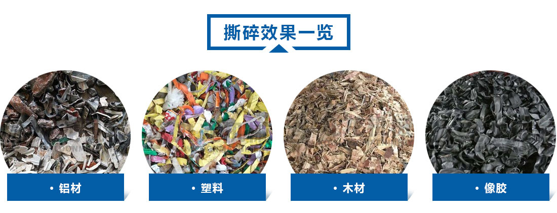 小型撕乐动在线登录官网-乐动(中国)撕碎效果 小型撕乐动在线登录官网-乐动(中国)撕碎效果